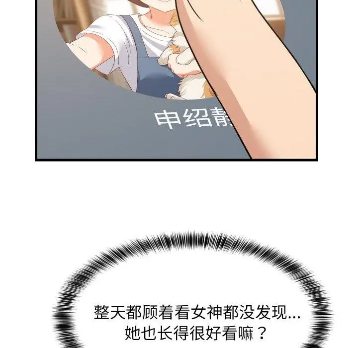 漫画《难缠姐妹偏要和我同居》第73话第117张图