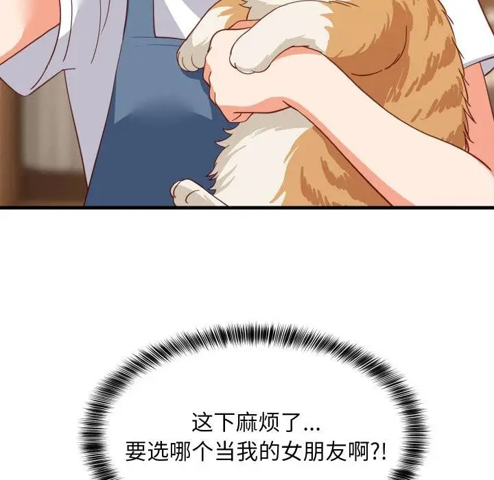 漫画《难缠姐妹偏要和我同居》第73话第119张图