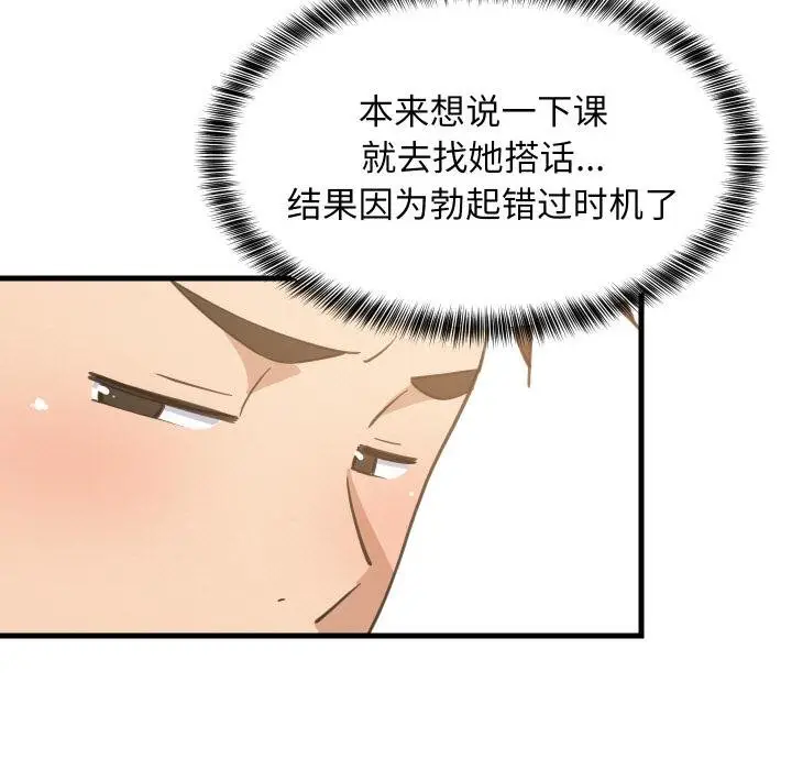 漫画《难缠姐妹偏要和我同居》第73话第15张图