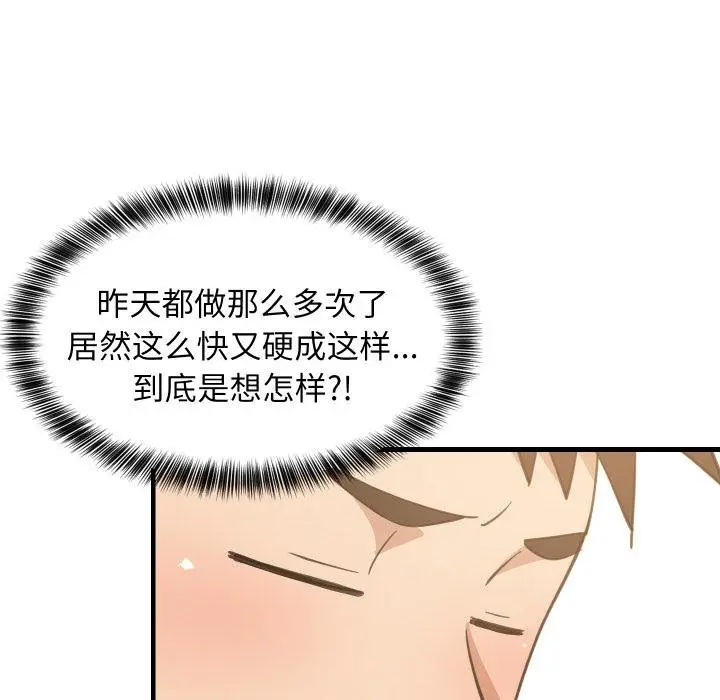 漫画《难缠姐妹偏要和我同居》第73话第16张图