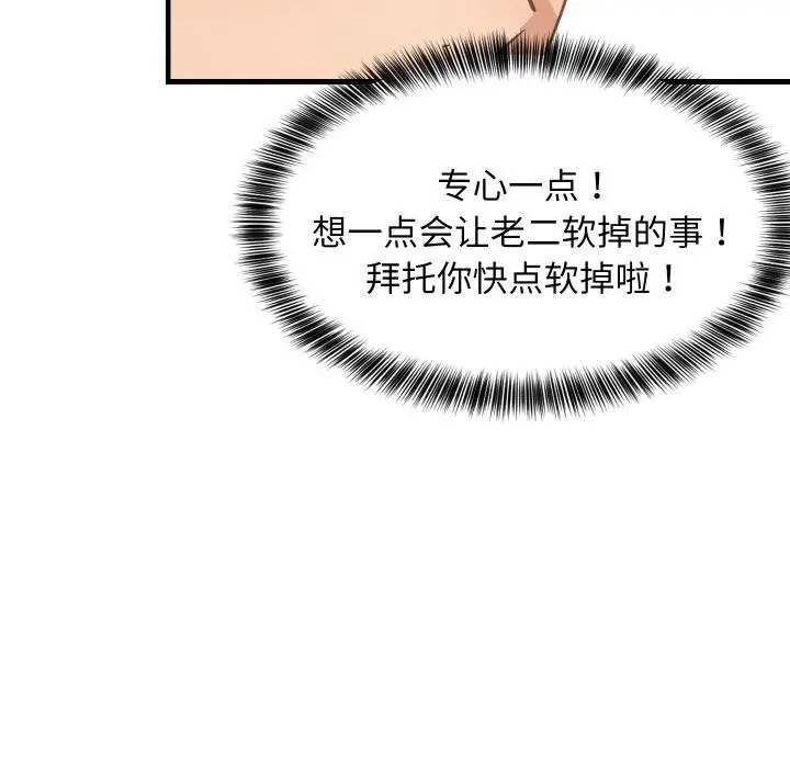 漫画《难缠姐妹偏要和我同居》第73话第17张图