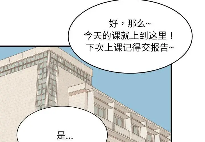 漫画《难缠姐妹偏要和我同居》第73话第2张图