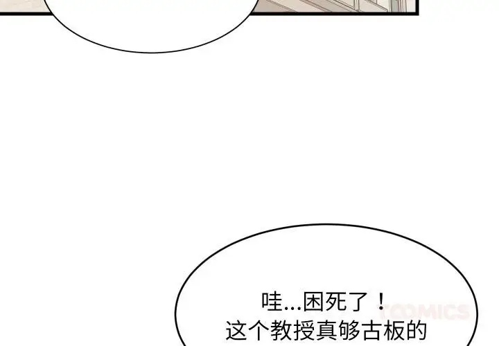 漫画《难缠姐妹偏要和我同居》第73话第3张图
