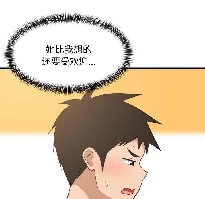 漫画《难缠姐妹偏要和我同居》第73话第59张图