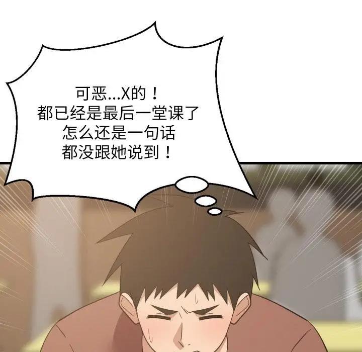 漫画《难缠姐妹偏要和我同居》第73话第71张图