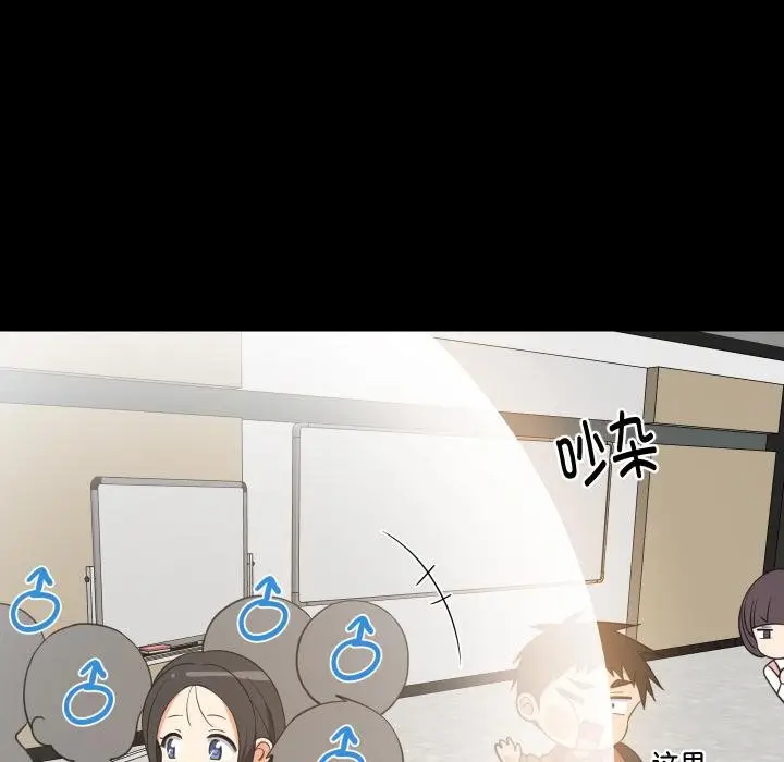 漫画《难缠姐妹偏要和我同居》第73话第75张图