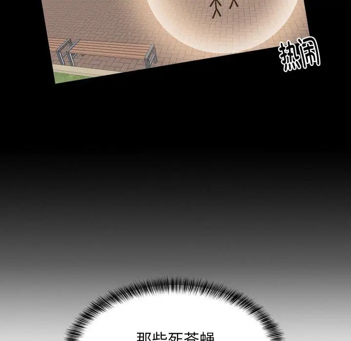 漫画《难缠姐妹偏要和我同居》第73话第78张图