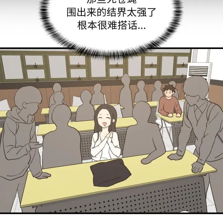 漫画《难缠姐妹偏要和我同居》第73话第79张图