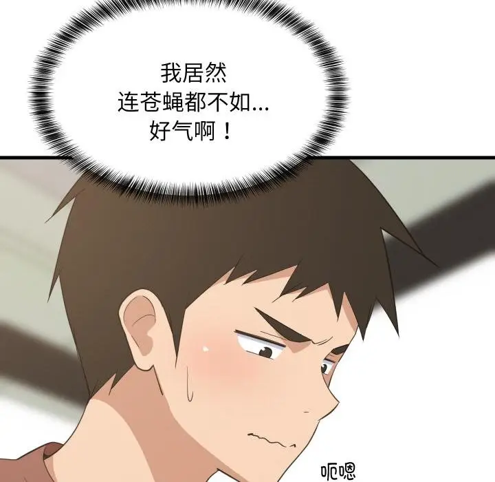 漫画《难缠姐妹偏要和我同居》第73话第82张图