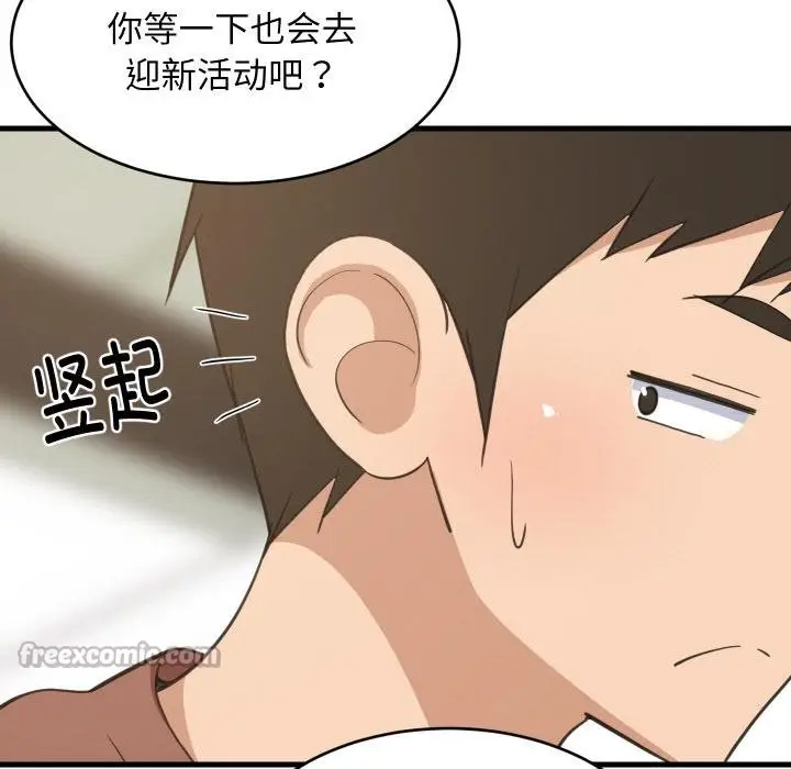 漫画《难缠姐妹偏要和我同居》第73话第84张图