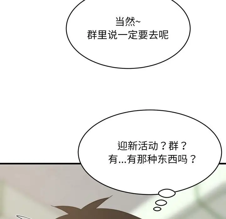 漫画《难缠姐妹偏要和我同居》第73话第85张图