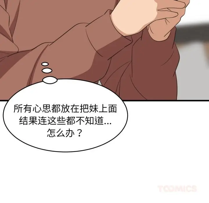 漫画《难缠姐妹偏要和我同居》第73话第87张图