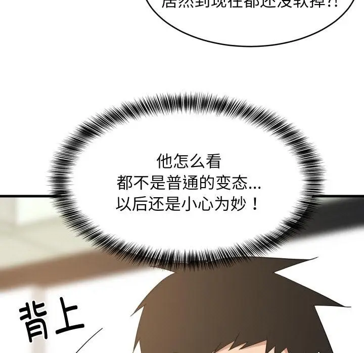 漫画《难缠姐妹偏要和我同居》第73话第9张图