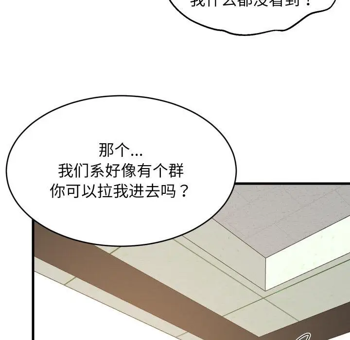 漫画《难缠姐妹偏要和我同居》第73话第91张图