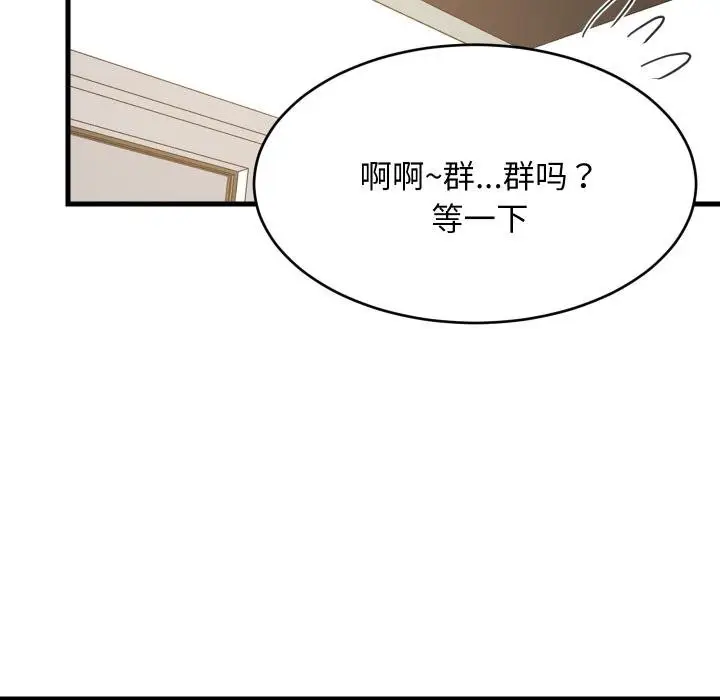 漫画《难缠姐妹偏要和我同居》第73话第92张图