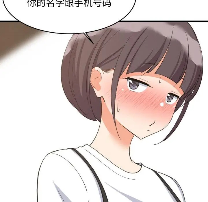 漫画《难缠姐妹偏要和我同居》第73话第95张图