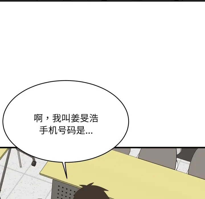 漫画《难缠姐妹偏要和我同居》第73话第96张图