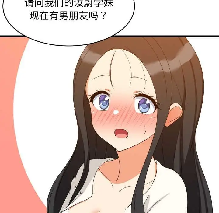 漫画《难缠姐妹偏要和我同居》第74话第102张图