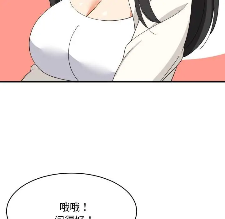 漫画《难缠姐妹偏要和我同居》第74话第103张图