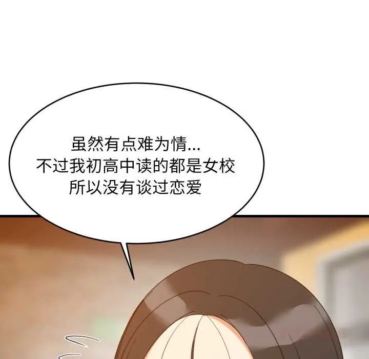 漫画《难缠姐妹偏要和我同居》第74话第111张图