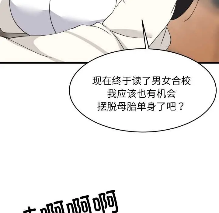 漫画《难缠姐妹偏要和我同居》第74话第113张图