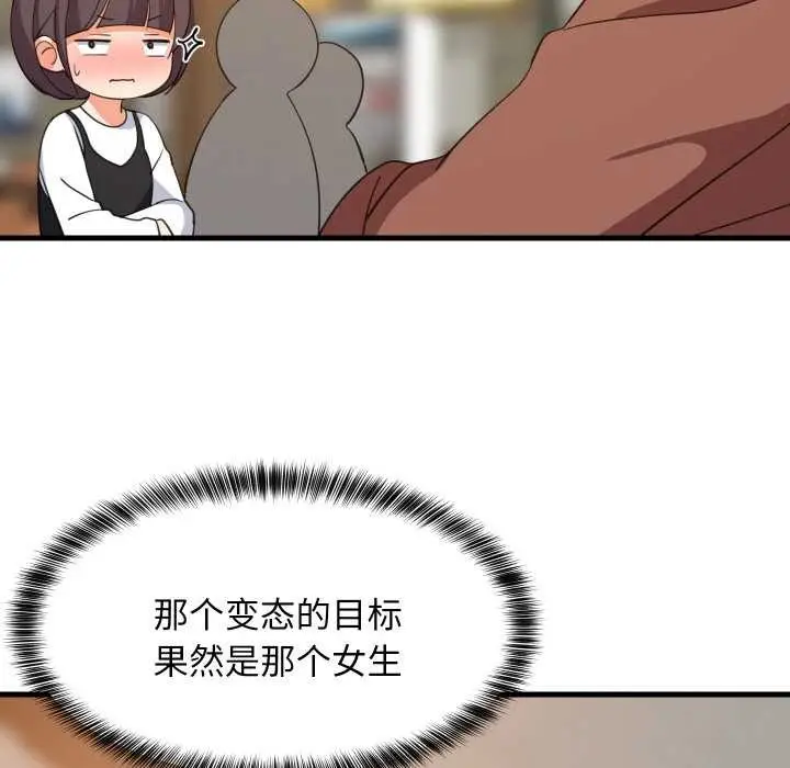 漫画《难缠姐妹偏要和我同居》第74话第119张图