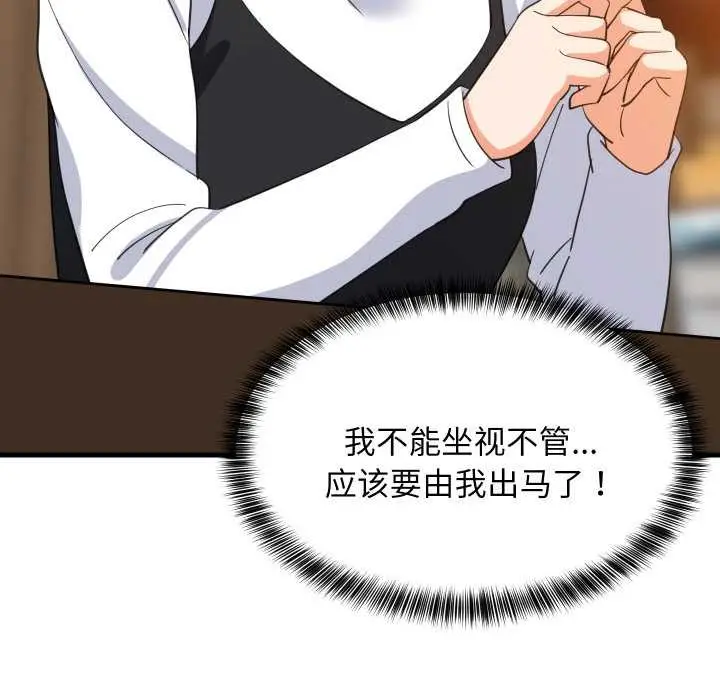 漫画《难缠姐妹偏要和我同居》第74话第121张图