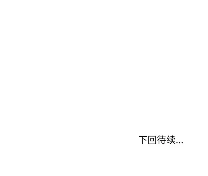 漫画《难缠姐妹偏要和我同居》第74话第122张图