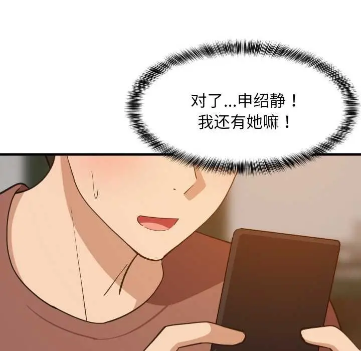 漫画《难缠姐妹偏要和我同居》第74话第18张图