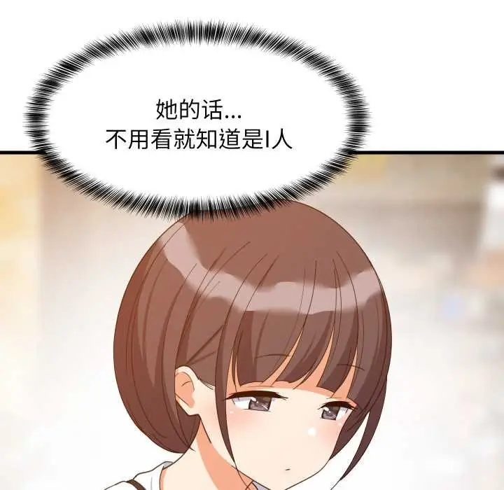 漫画《难缠姐妹偏要和我同居》第74话第23张图