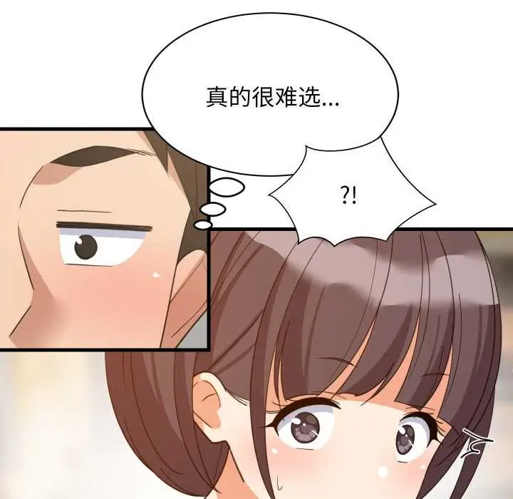漫画《难缠姐妹偏要和我同居》第74话第31张图
