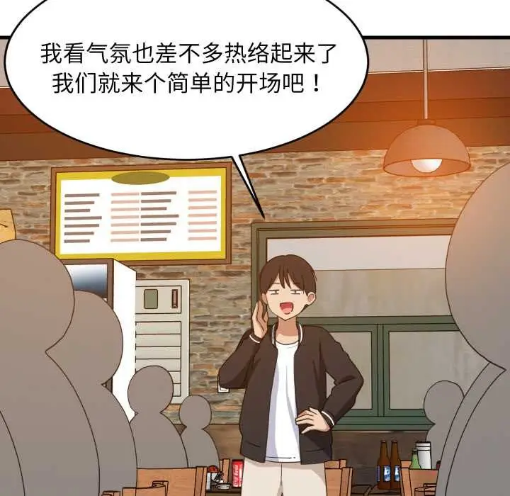 漫画《难缠姐妹偏要和我同居》第74话第41张图