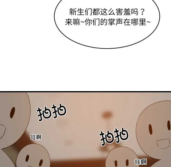 漫画《难缠姐妹偏要和我同居》第74话第47张图