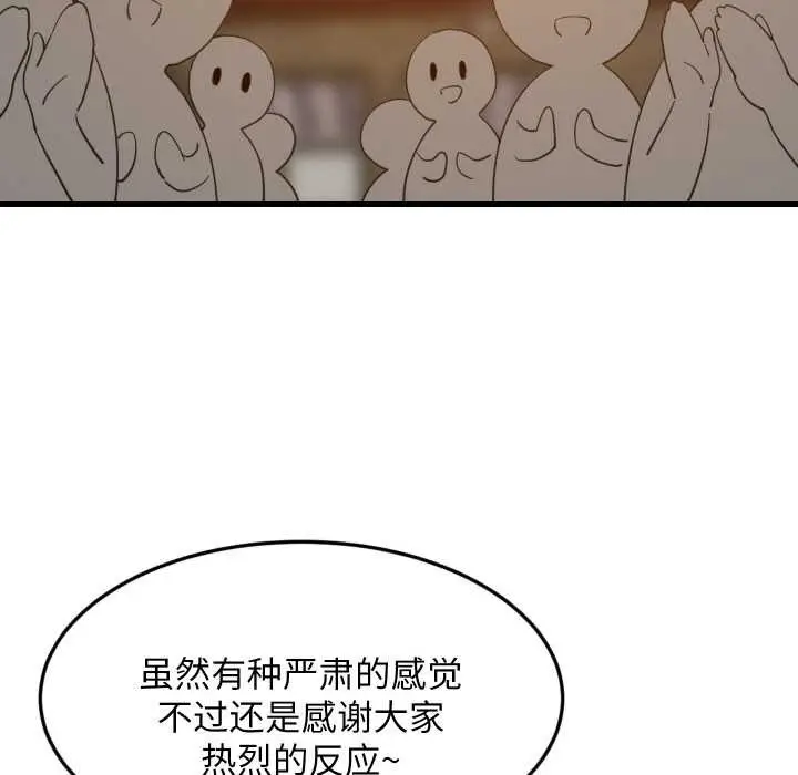 漫画《难缠姐妹偏要和我同居》第74话第48张图