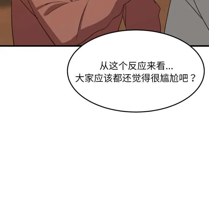 漫画《难缠姐妹偏要和我同居》第74话第50张图