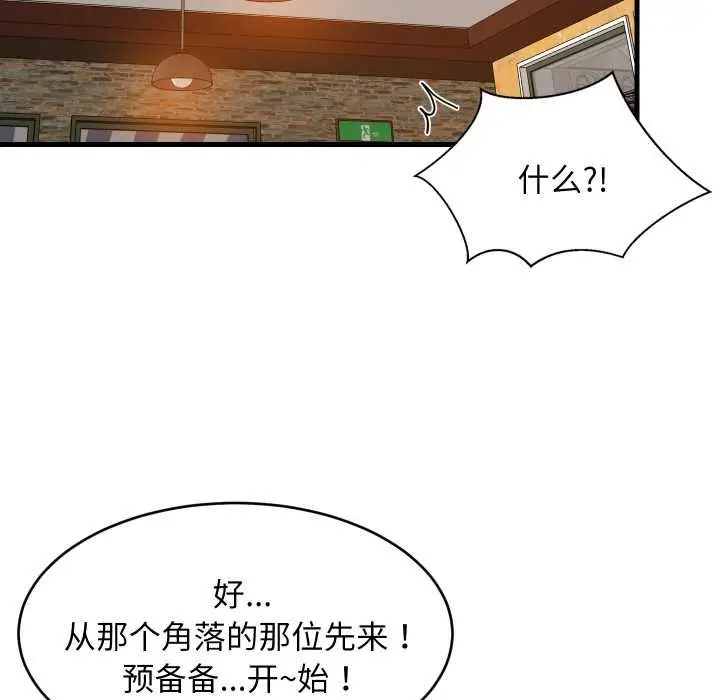 漫画《难缠姐妹偏要和我同居》第74话第52张图