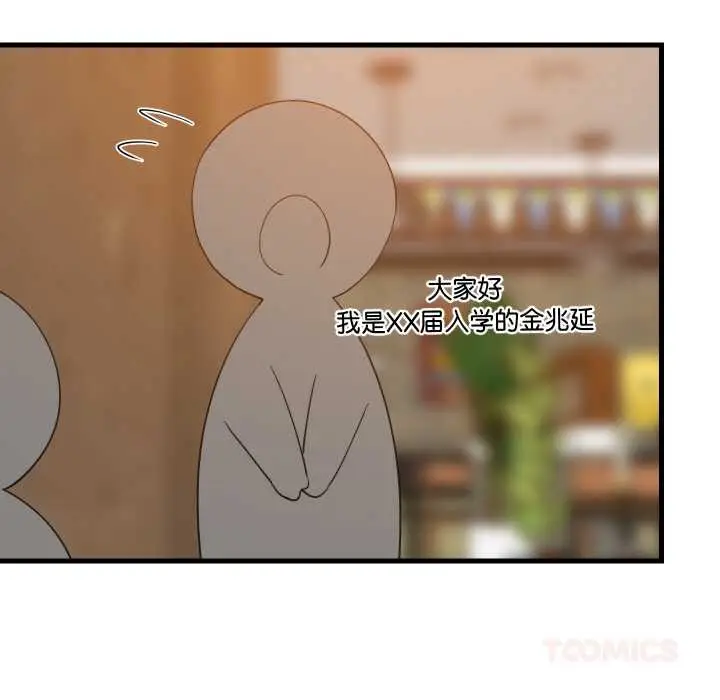 漫画《难缠姐妹偏要和我同居》第74话第57张图