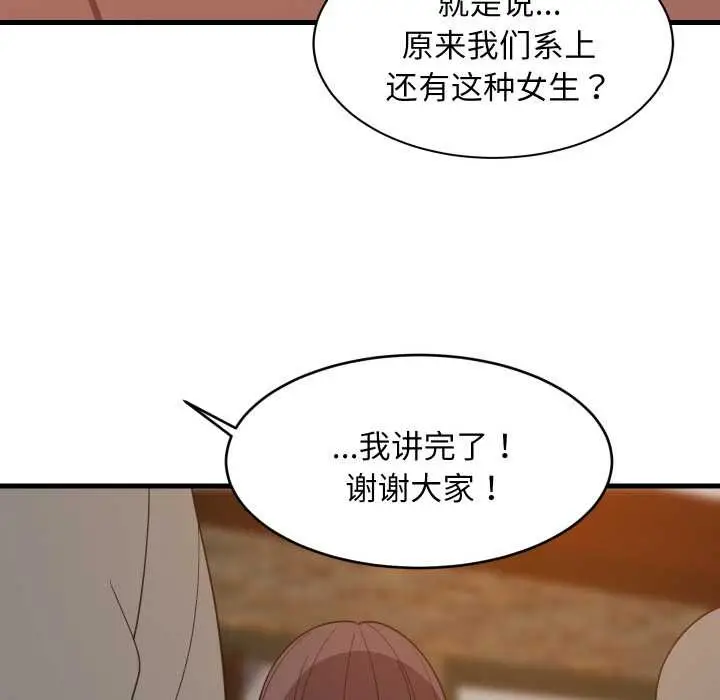 漫画《难缠姐妹偏要和我同居》第74话第71张图