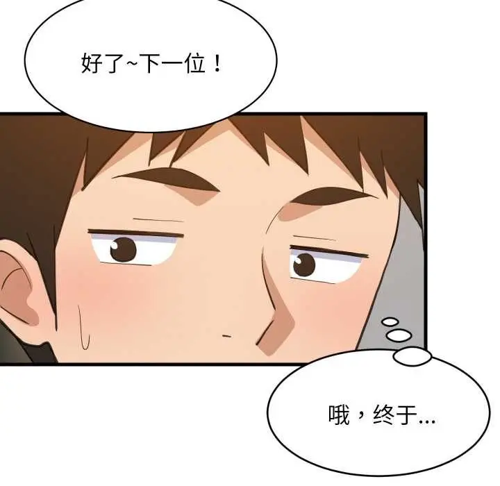 漫画《难缠姐妹偏要和我同居》第74话第73张图
