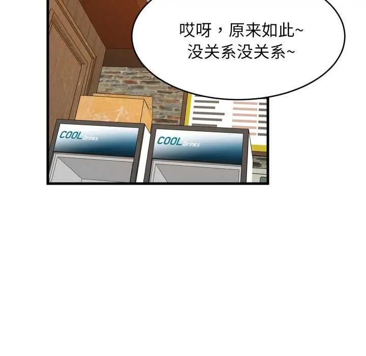 漫画《难缠姐妹偏要和我同居》第74话第79张图