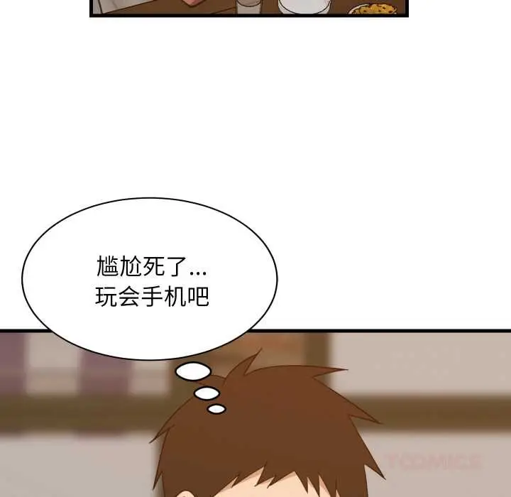 漫画《难缠姐妹偏要和我同居》第74话第9张图