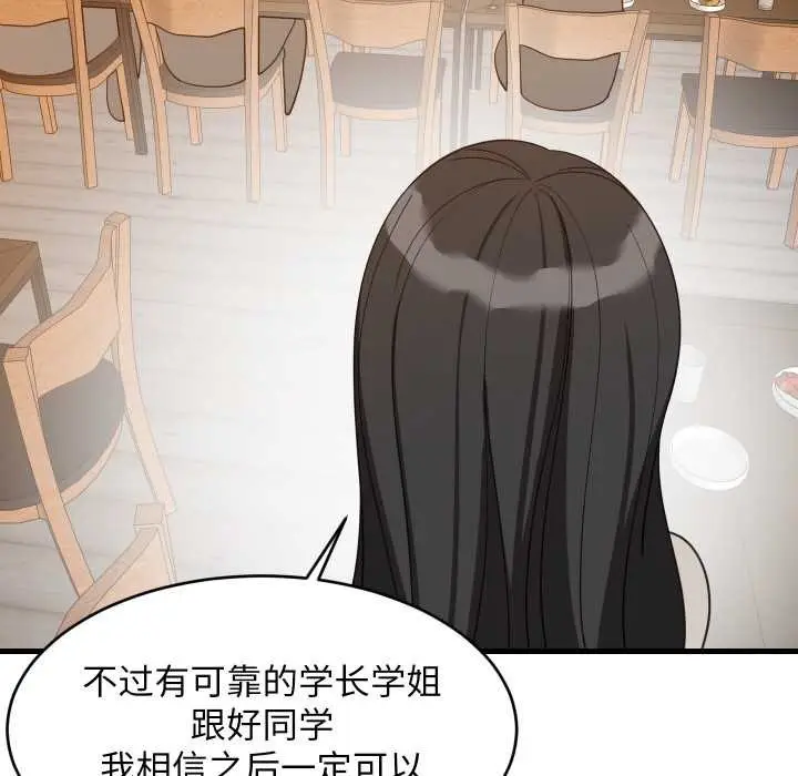 漫画《难缠姐妹偏要和我同居》第74话第91张图