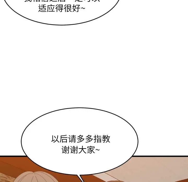 漫画《难缠姐妹偏要和我同居》第74话第92张图