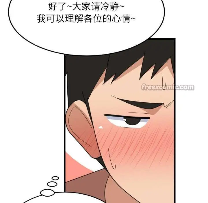漫画《难缠姐妹偏要和我同居》第74话第98张图