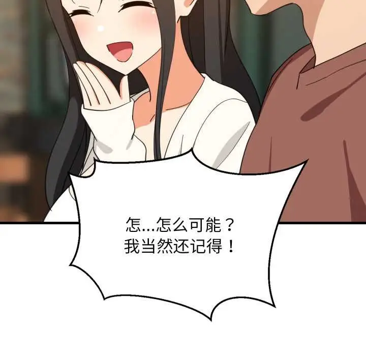 漫画《难缠姐妹偏要和我同居》第75话第102张图