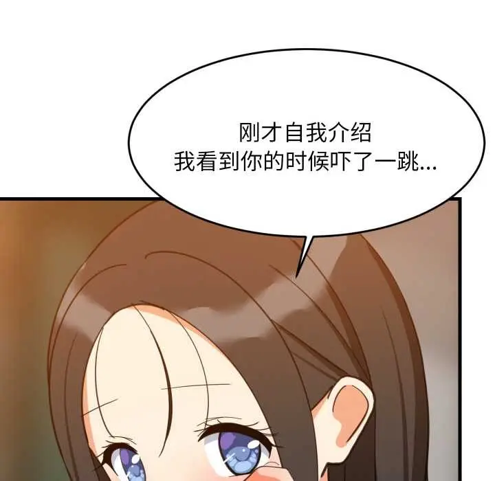 漫画《难缠姐妹偏要和我同居》第75话第103张图