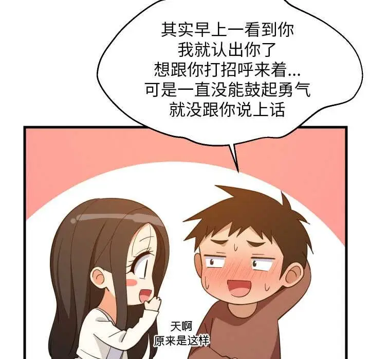 漫画《难缠姐妹偏要和我同居》第75话第106张图