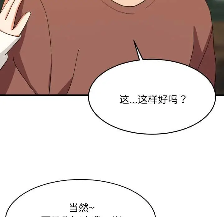 漫画《难缠姐妹偏要和我同居》第75话第114张图