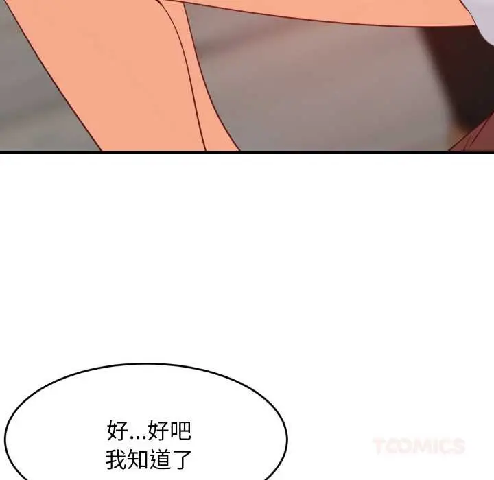 漫画《难缠姐妹偏要和我同居》第75话第116张图