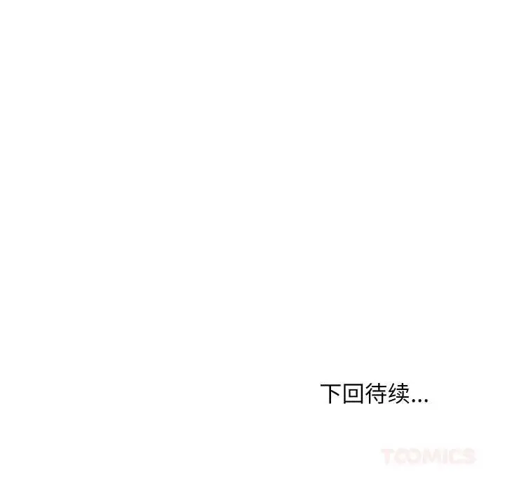 漫画《难缠姐妹偏要和我同居》第75话第122张图